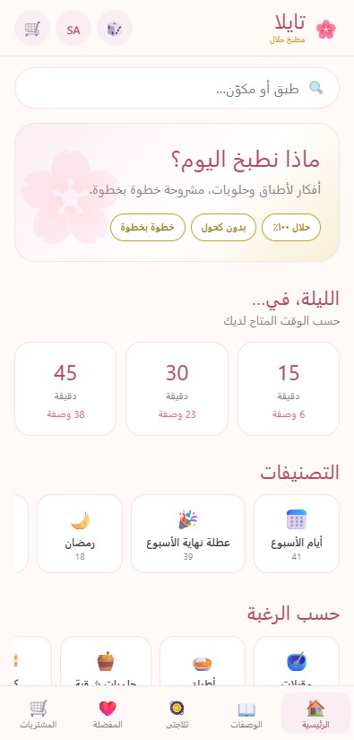 Tayella en arabe